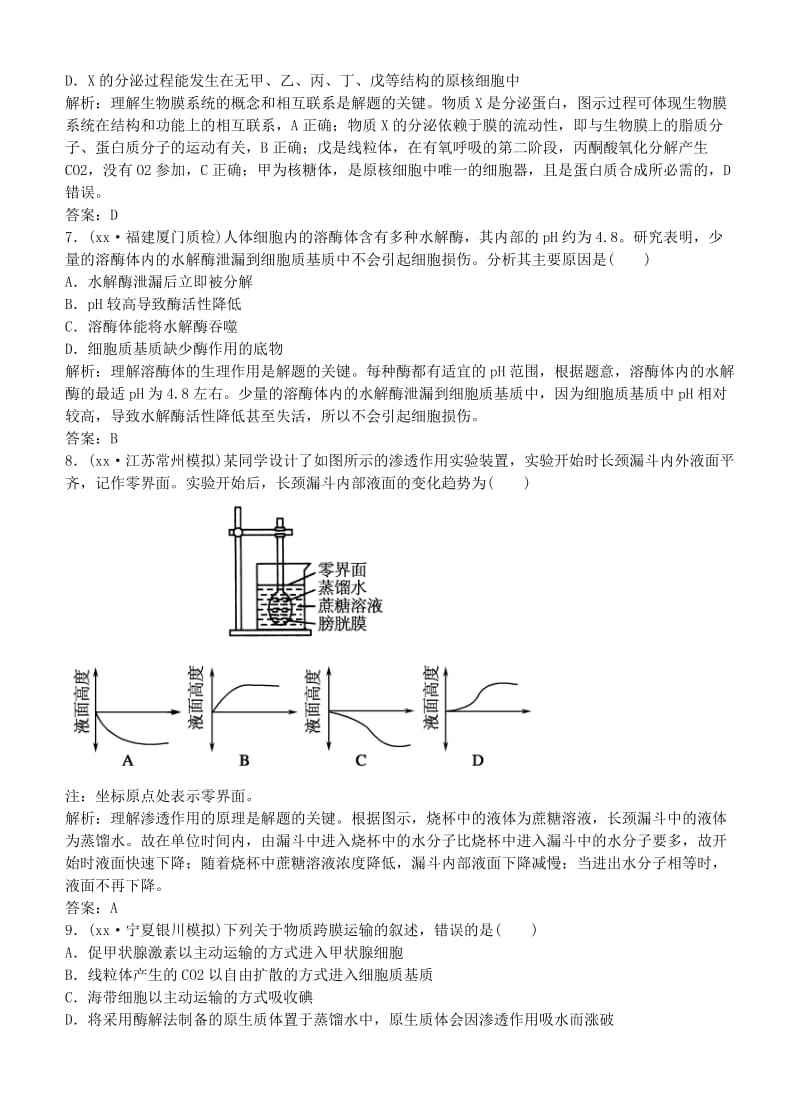 2019-2020年高考生物二轮专题复习 1.2细胞的分子组成、结构及生命历程课时作业（含解析）.doc_第3页