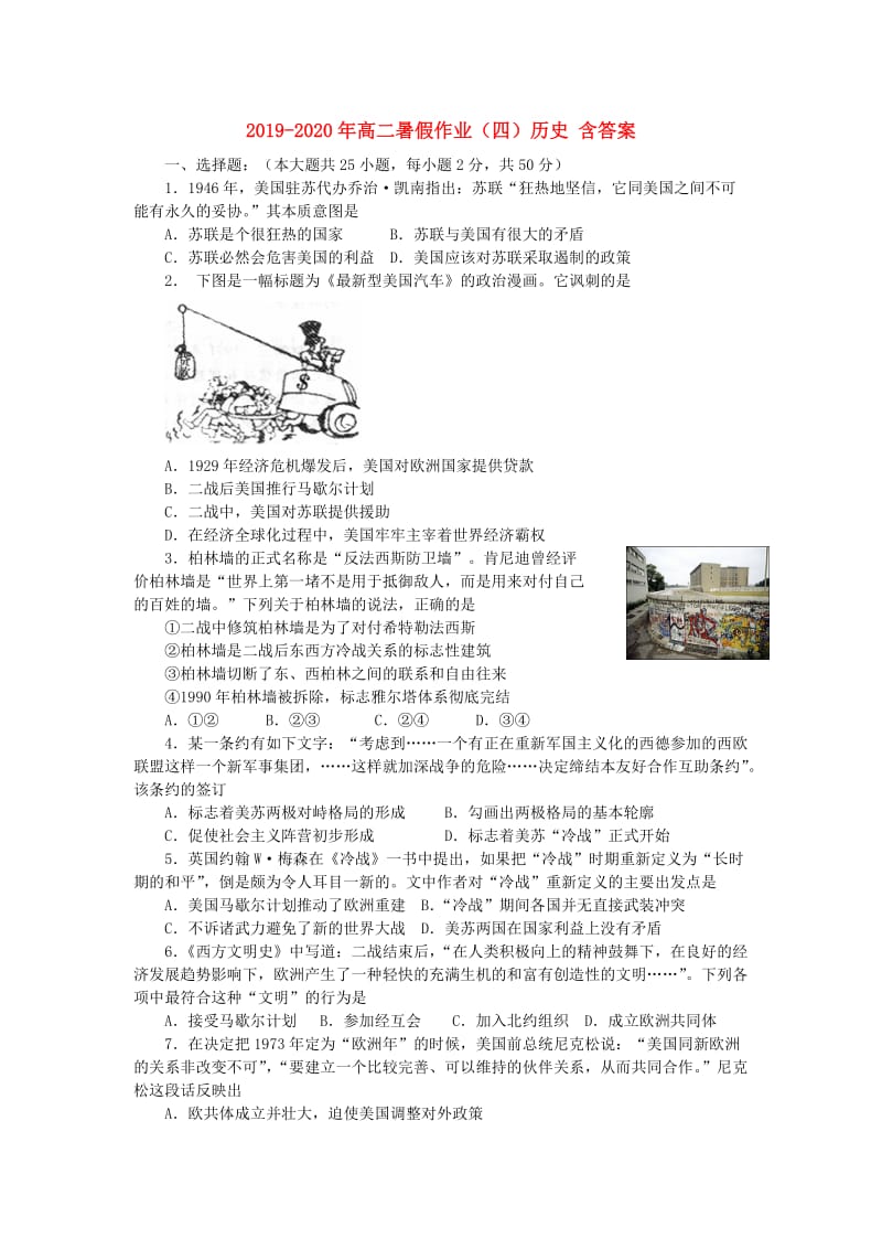 2019-2020年高二暑假作业（四）历史 含答案.doc_第1页