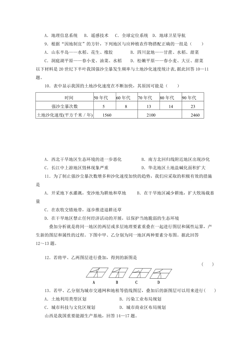 2019-2020年中考试地理（文）试题含答案.doc_第2页