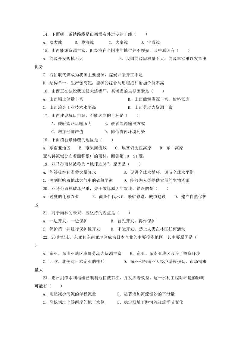 2019-2020年中考试地理（文）试题含答案.doc_第3页