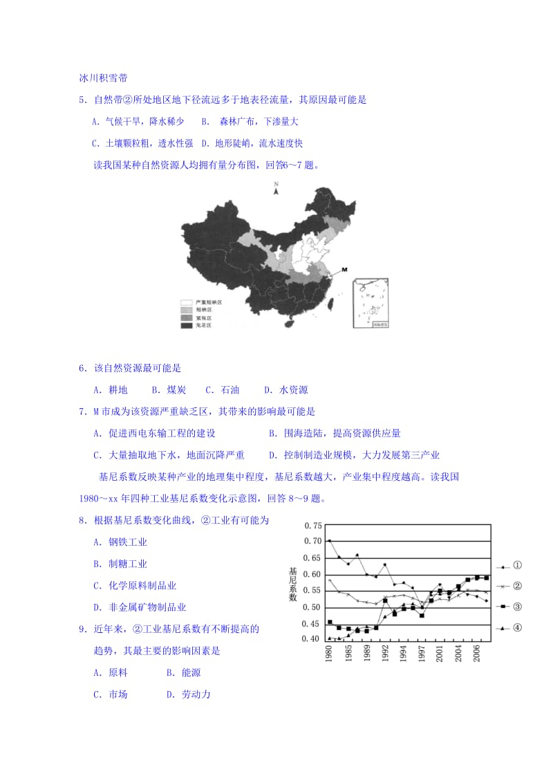 2019-2020年高三下学期高考适应性考试（一）文科综合-地理试题 含答案.doc_第2页