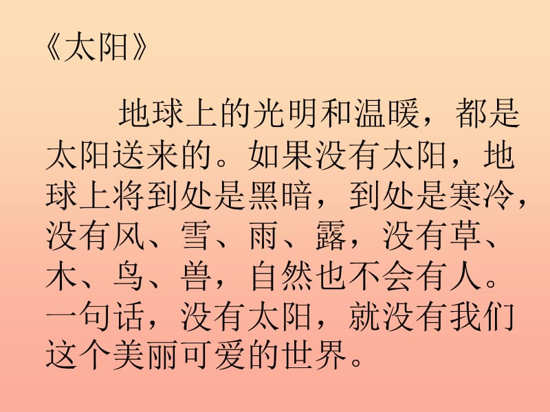 2019年秋季版二年级语文上册第九单元太阳是大家的课件3湘教版.ppt_第3页