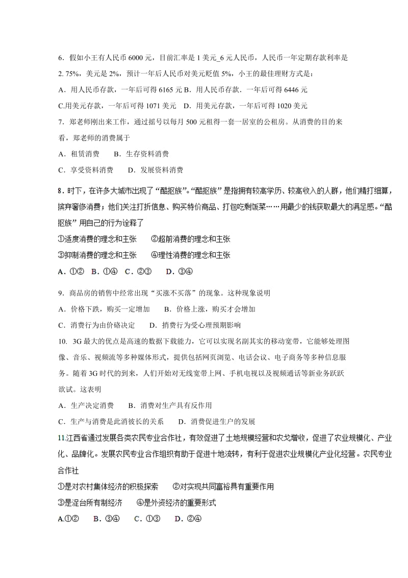 2019-2020年高一下期末测试政治试题 含答案.doc_第2页