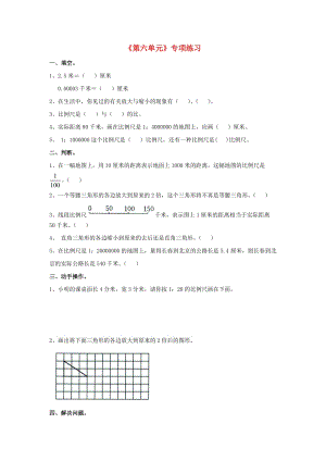 2019六年級(jí)數(shù)學(xué)上冊(cè) 第6單元《比例尺》專項(xiàng)練習(xí)（新版）冀教版.doc