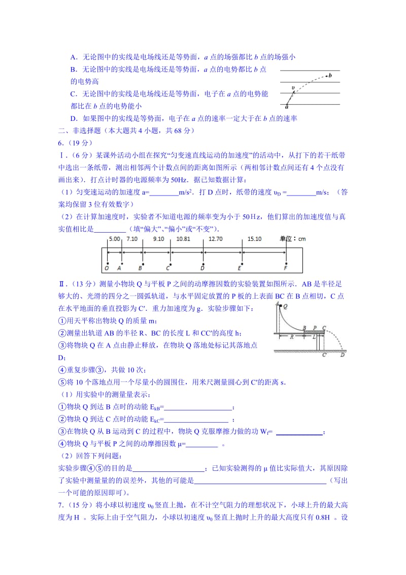 2019-2020年高三上学期第三次月考理综试题 含答案.doc_第2页