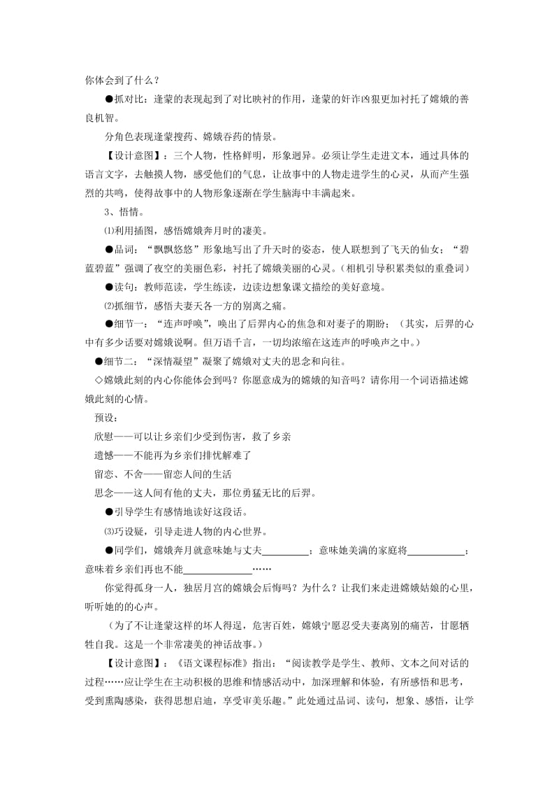 五年级语文上册 3.10 嫦娥奔月教案1 苏教版.doc_第3页