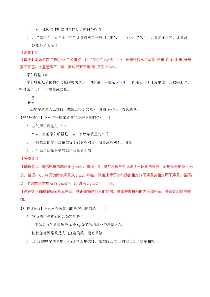 2019-2020年高考化学一轮复习 专题1.1 物质的量 气体摩尔体积讲案（含解析）.doc_第2页