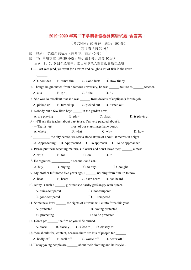 2019-2020年高二下学期暑假检测英语试题 含答案.doc_第1页