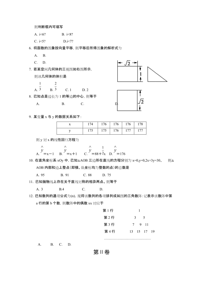 2019-2020年高三二轮复习4月份质量检测数学（文）试题 含答案.doc_第2页