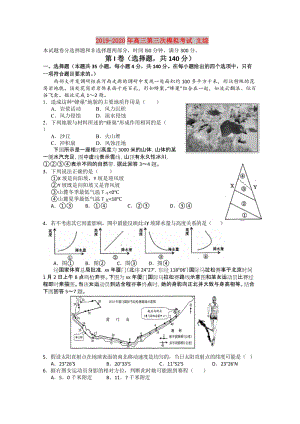 2019-2020年高三第三次模擬考試 文綜.doc