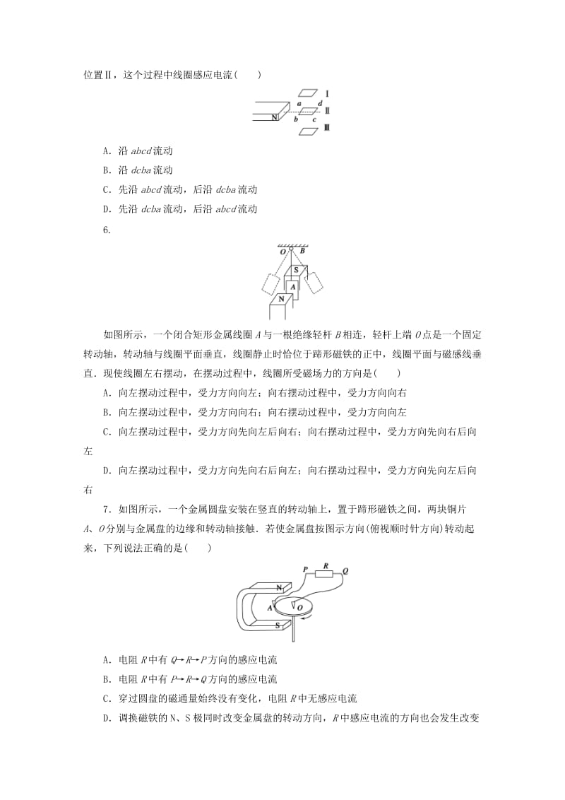 2019-2020年高中物理 4.3楞次定律课后巩固提升 新人教版选修3-2.doc_第2页