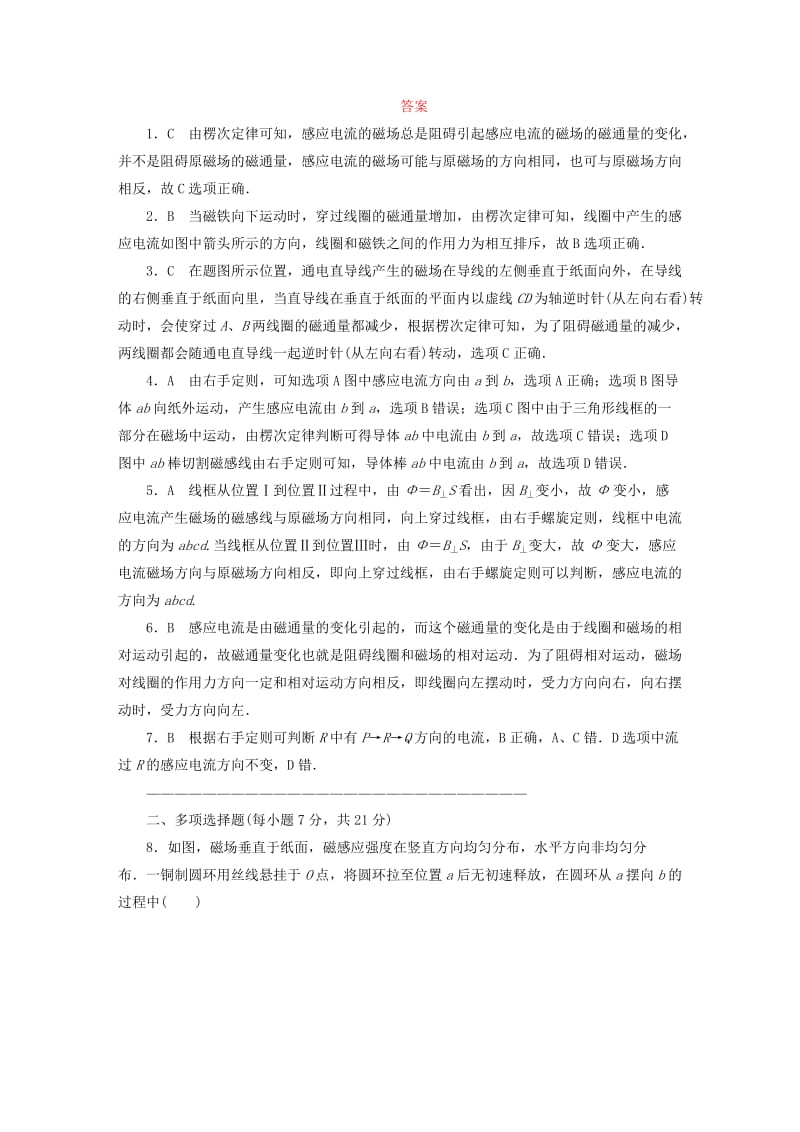 2019-2020年高中物理 4.3楞次定律课后巩固提升 新人教版选修3-2.doc_第3页