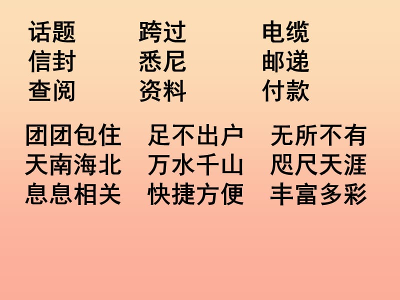 四年级语文下册 第2单元 10《奇妙的国际互联网》课件3 沪教版.ppt_第2页