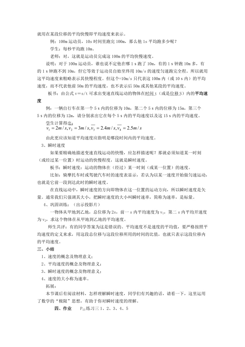 2019-2020年高中物理 1.4物体运动的速度教案3 粤教版必修1.doc_第2页