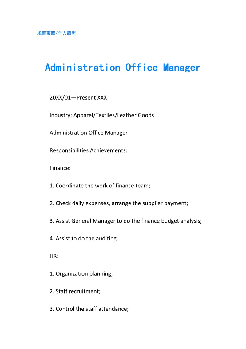 Administration Office Manager.doc_第1页