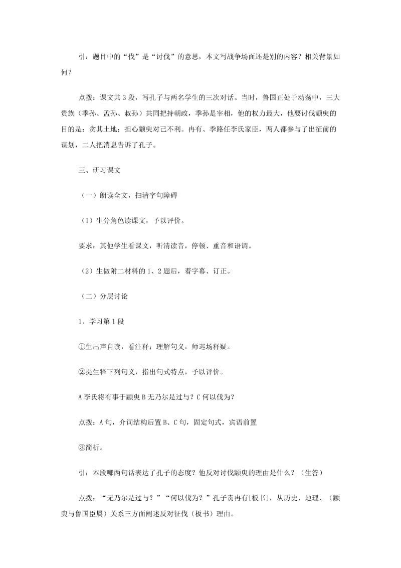 2019-2020年高中语文 季氏将伐颛臾 苏教版必修4.doc_第2页