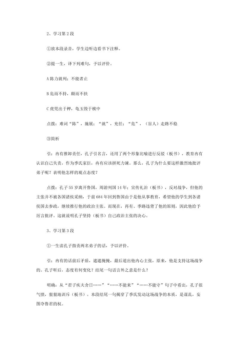 2019-2020年高中语文 季氏将伐颛臾 苏教版必修4.doc_第3页