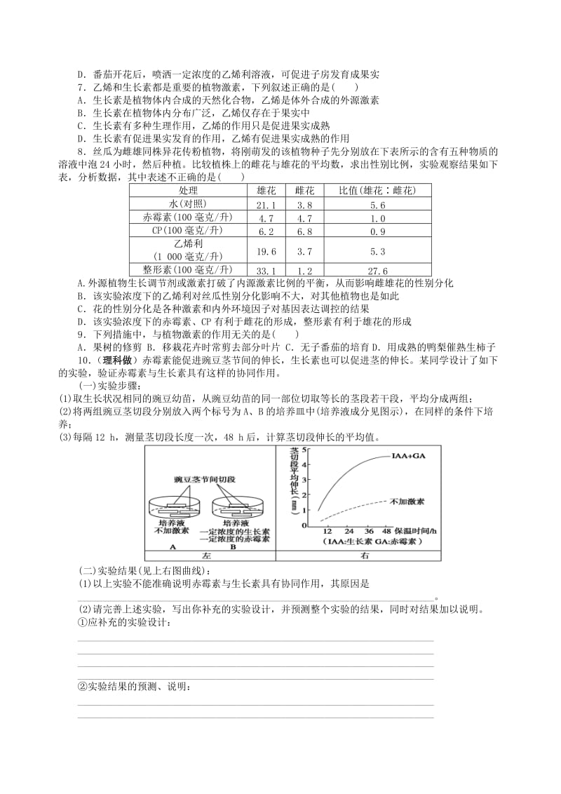 2019-2020年高中生物《第三章 植物的激素调节 第3节 其他植物激素》课堂测试 新人教版必修3 .doc_第2页