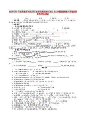 2019-2020年高中生物《第三章 植物的激素調(diào)節(jié) 第3節(jié) 其他植物激素》課堂測試 新人教版必修3 .doc