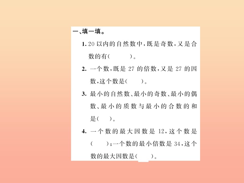 五年级数学下册 九 总复习 第4课时 数与代数（1）习题课件 新人教版.ppt_第3页