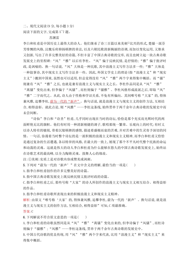 2019-2020年高中语文 第二单元测评（A）新人教版必修3.doc_第2页