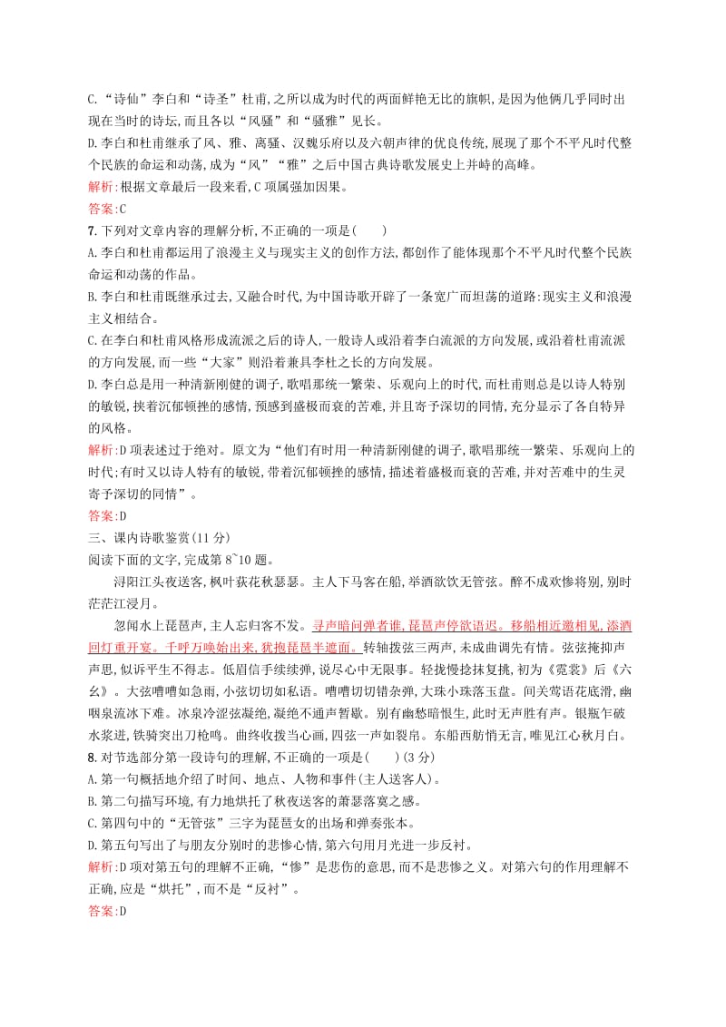 2019-2020年高中语文 第二单元测评（A）新人教版必修3.doc_第3页