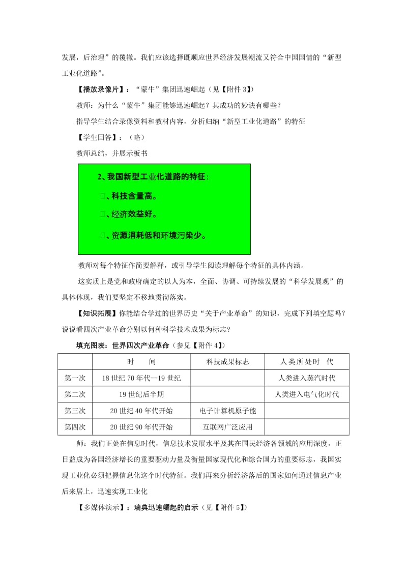 2019-2020年高一政治 1.2.1《新型工业化道路和国民经济信息化》B教案 沪教版.doc_第3页