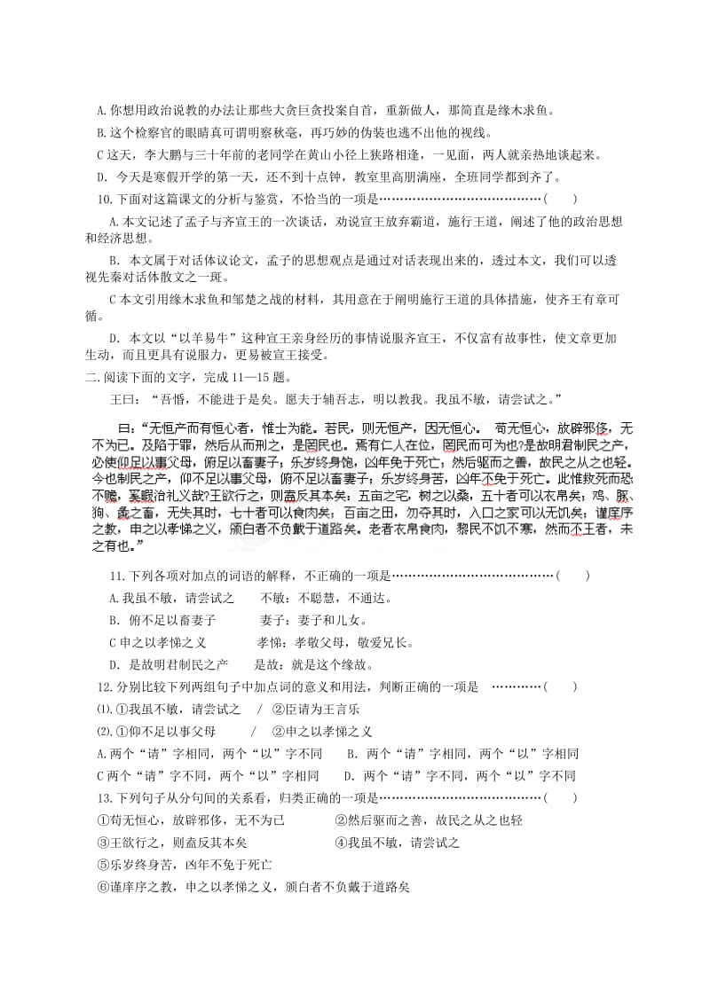 2019-2020年高中语文齐桓晋文之事教学案苏教版必修5.doc_第2页