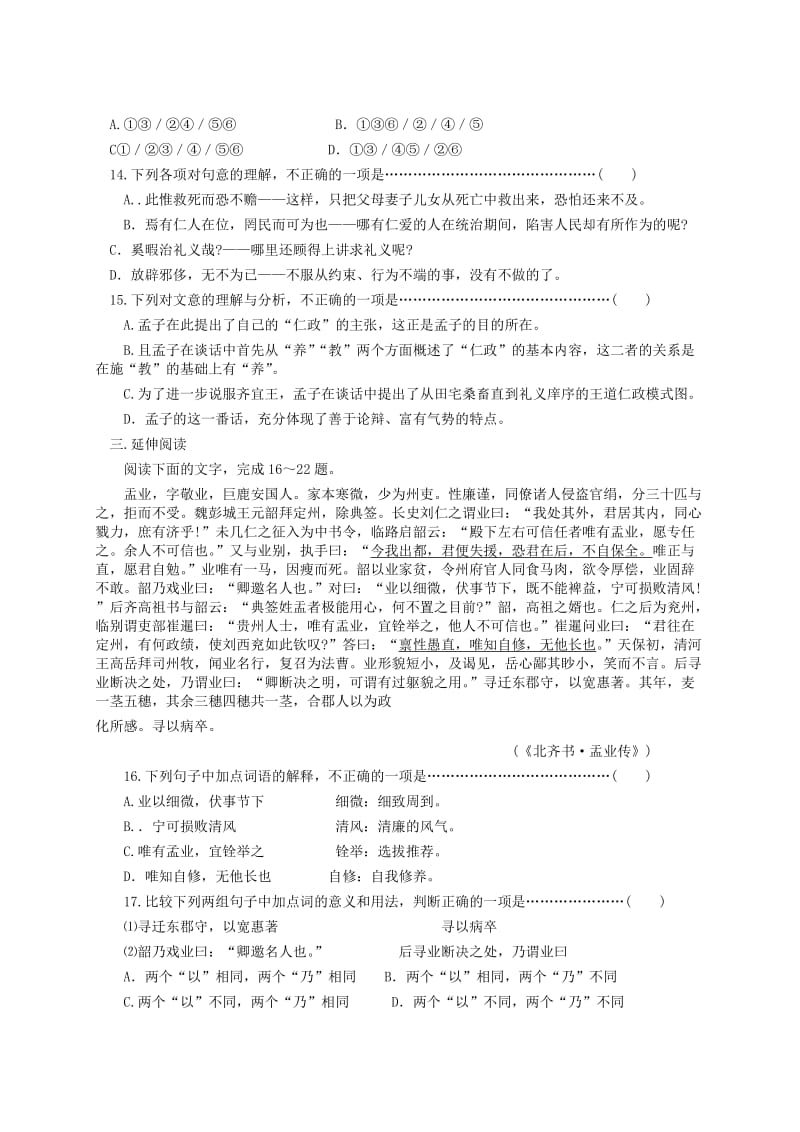 2019-2020年高中语文齐桓晋文之事教学案苏教版必修5.doc_第3页