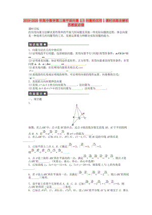 2019-2020年高中数学第二章平面向量2.5向量的应用1课时训练含解析苏教版必修.doc