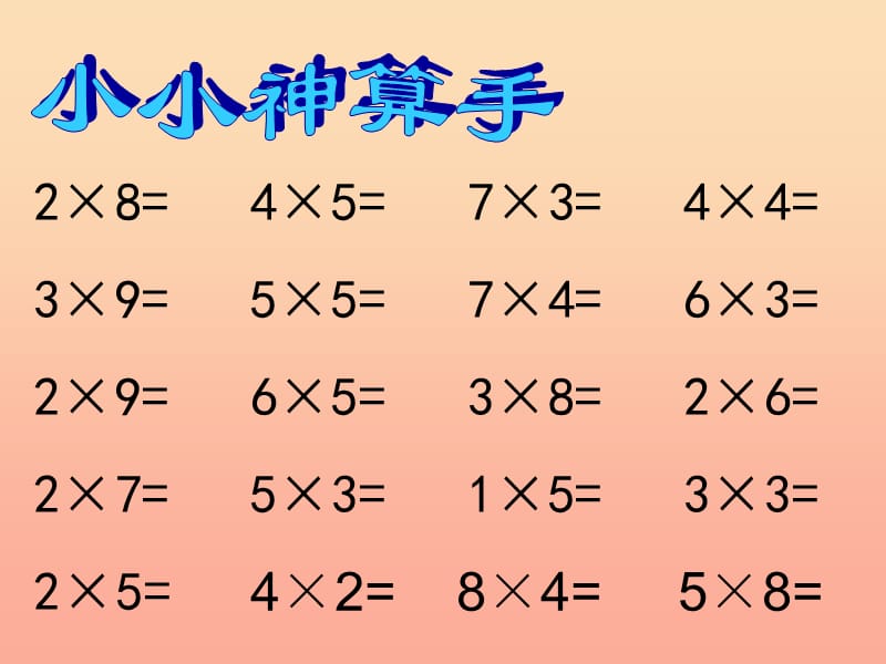 二年级数学上册 8.1 有多少张贴画课件2 北师大版.ppt_第2页