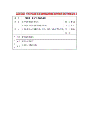 2019-2020年高中生物 4.4《群落的演替》同步教案 新人教版必修3.doc