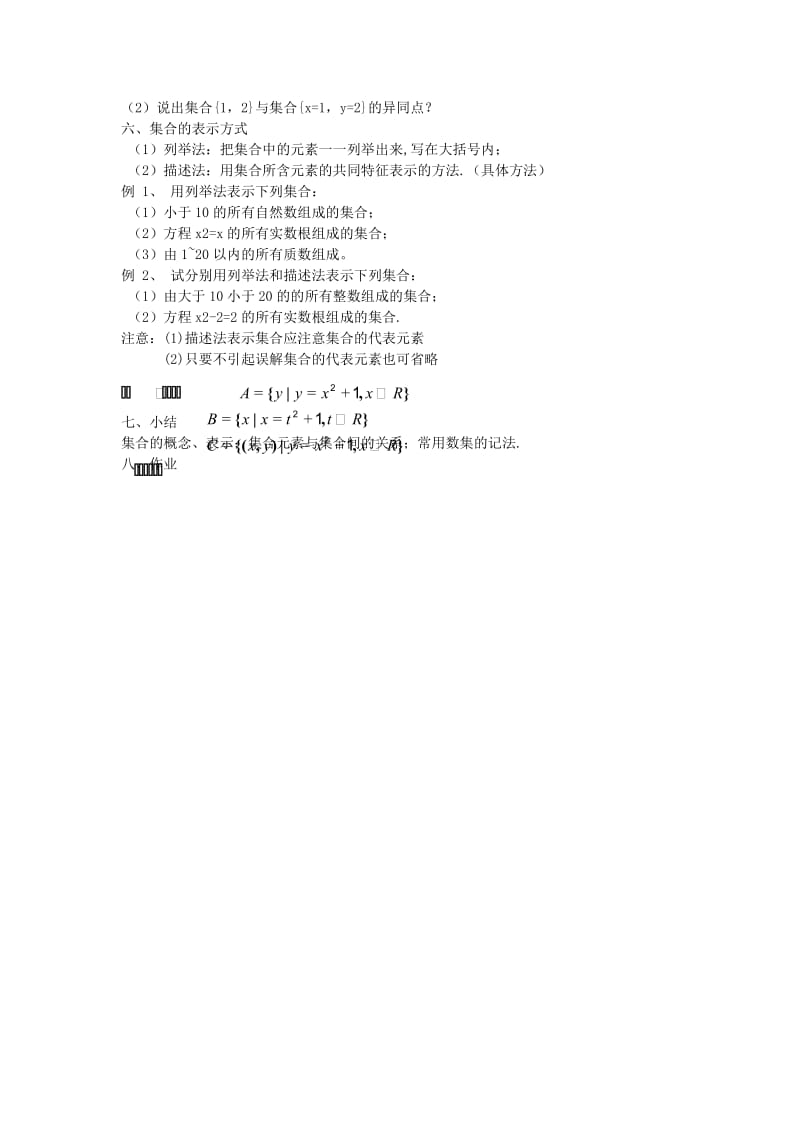 2019-2020年高中数学《集合的含义及其表示》教案3 北师大必修1.doc_第2页