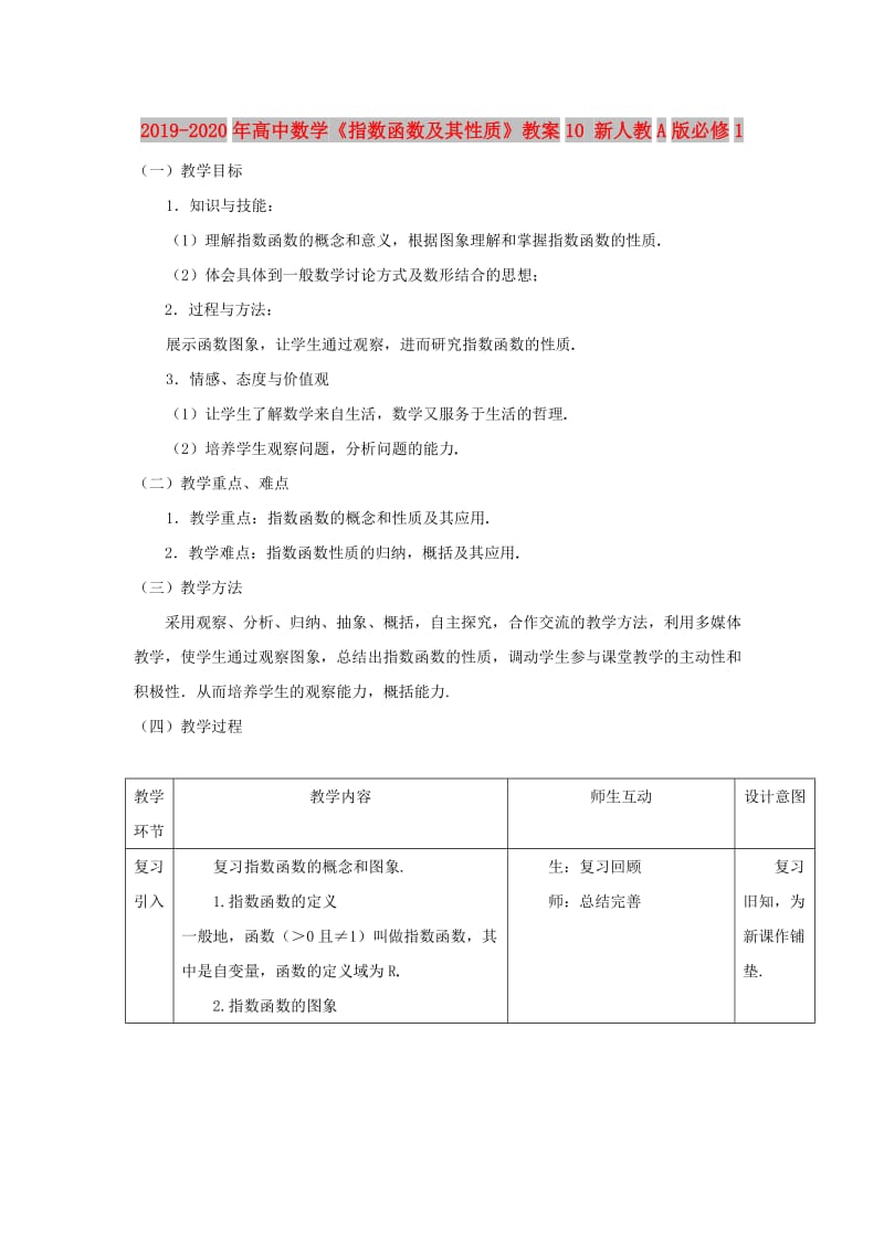 2019-2020年高中数学《指数函数及其性质》教案10 新人教A版必修1.doc_第1页