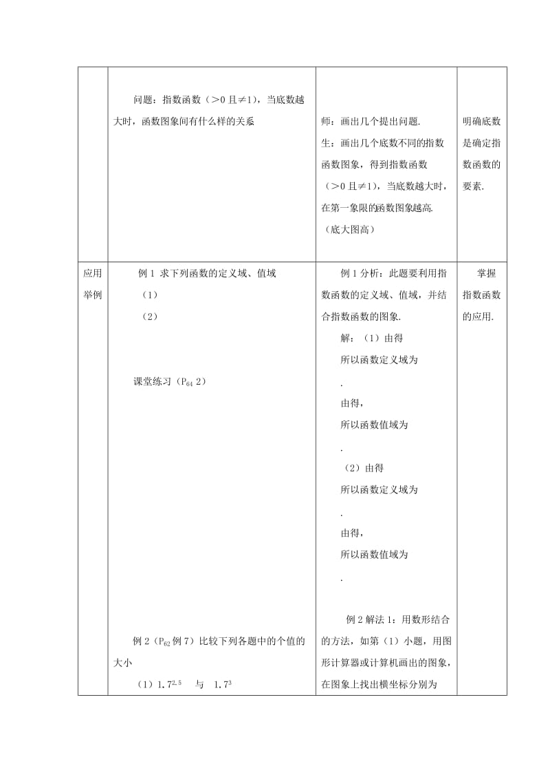 2019-2020年高中数学《指数函数及其性质》教案10 新人教A版必修1.doc_第3页