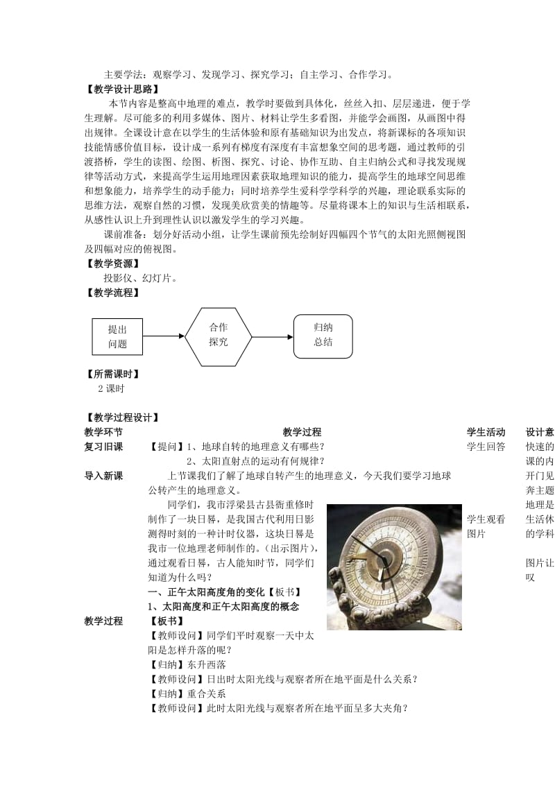 2019-2020年高中地理 1.3《地球公转的地理意义》教案 中图版必修1.doc_第2页