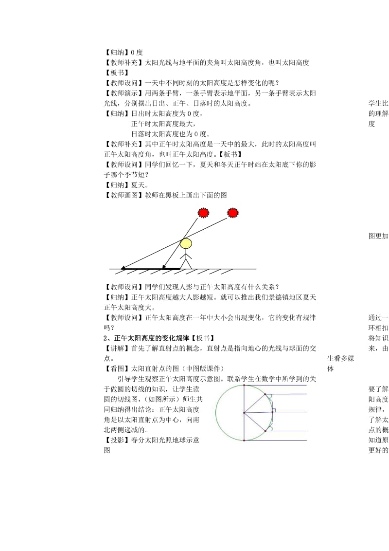 2019-2020年高中地理 1.3《地球公转的地理意义》教案 中图版必修1.doc_第3页