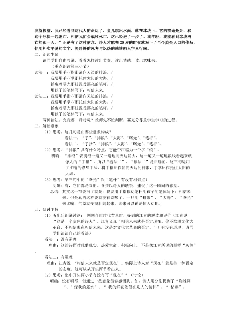 2019-2020年高一语文 相信未来 教案 苏教版必修1.doc_第2页