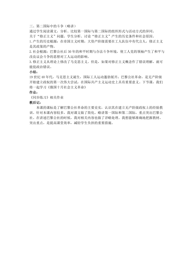 2019-2020年高中历史《国际工人运动的艰辛历程》教案5 人民版必修1.doc_第3页