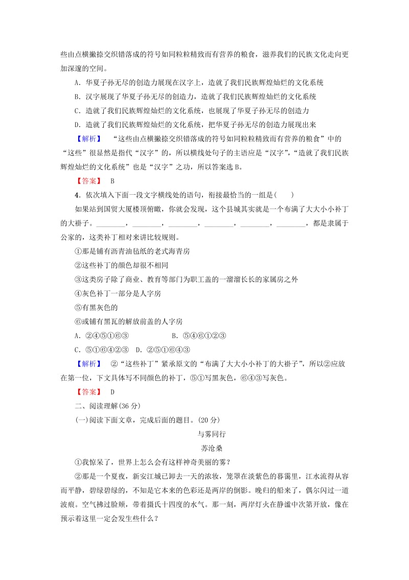 2019-2020年高中语文单元综合测评一苏教版必修.doc_第2页