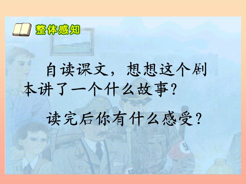 五年级语文下册 第三组 12 半截蜡烛教学课件2 新人教版.ppt_第3页