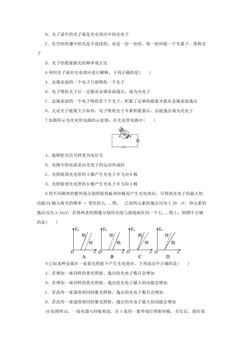 2019-2020年高中物理 2.2涅槃凤凰再飞翔自我小测 沪科版选修3-5.doc_第2页