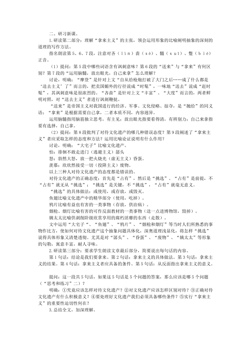 2019-2020年高中语文教学资料《拿来主义》教案 新人教版必修4.doc_第3页