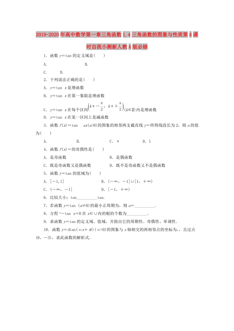 2019-2020年高中数学第一章三角函数1.4三角函数的图象与性质第4课时自我小测新人教A版必修.doc_第1页