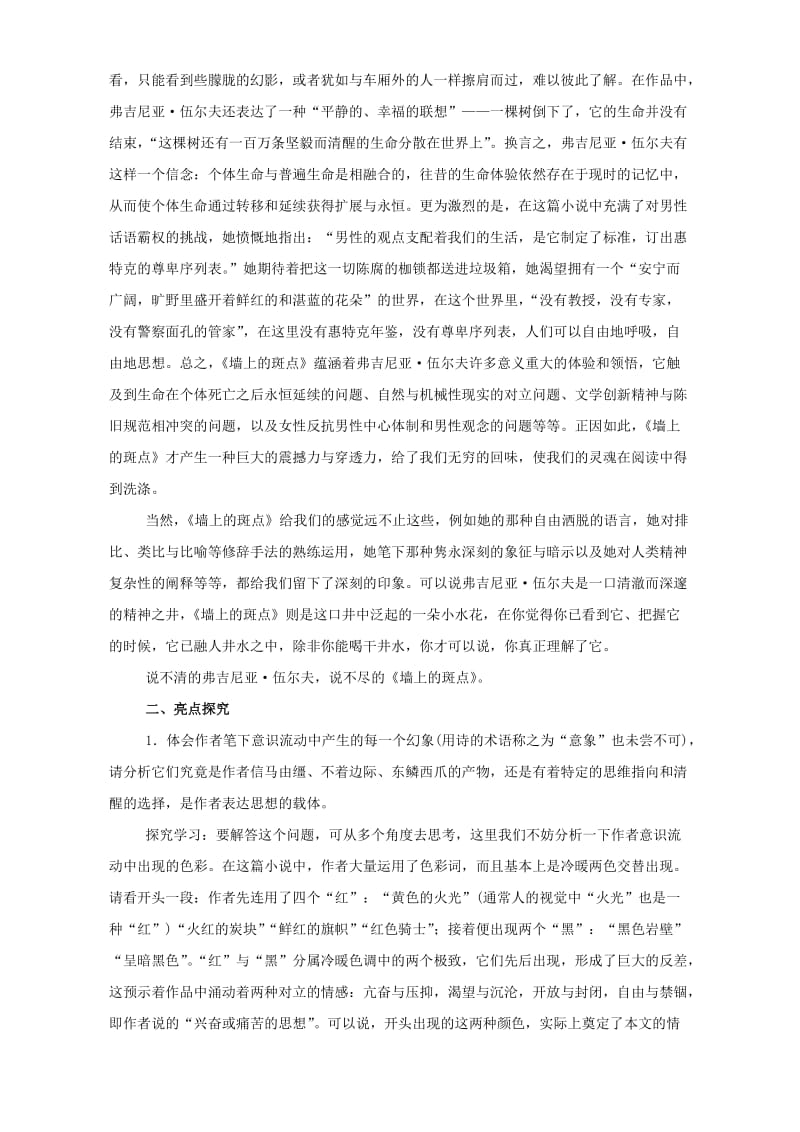 2019-2020年高三语文教案示例一人教版(I).doc_第2页