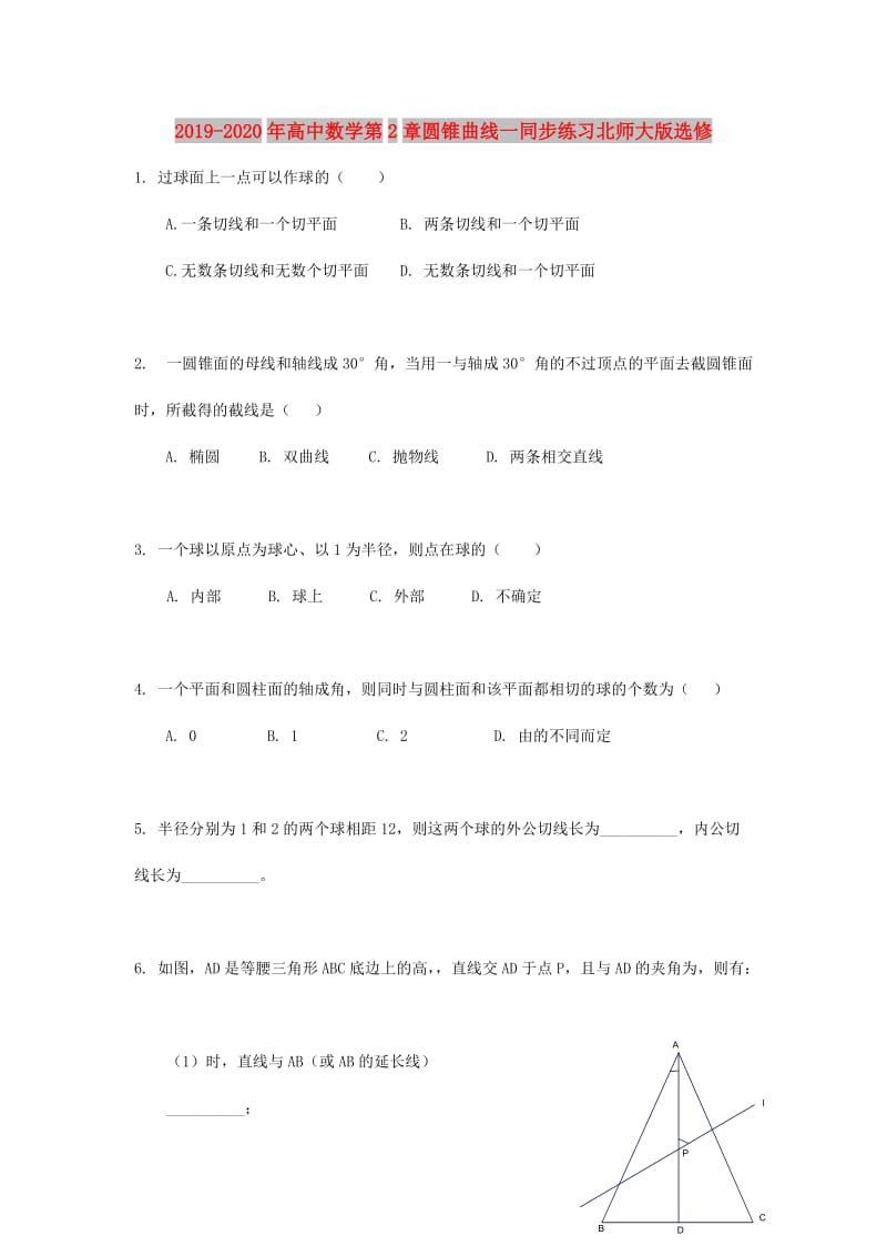 2019-2020年高中数学第2章圆锥曲线一同步练习北师大版选修.doc_第1页