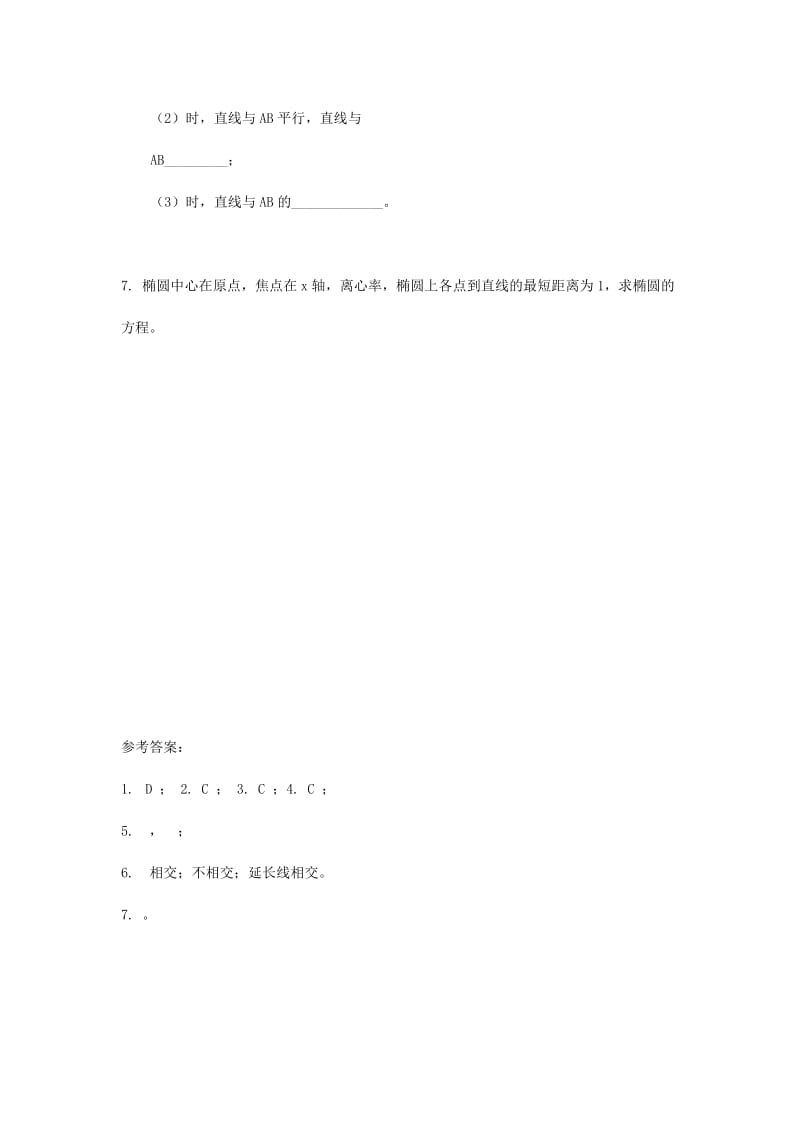 2019-2020年高中数学第2章圆锥曲线一同步练习北师大版选修.doc_第2页