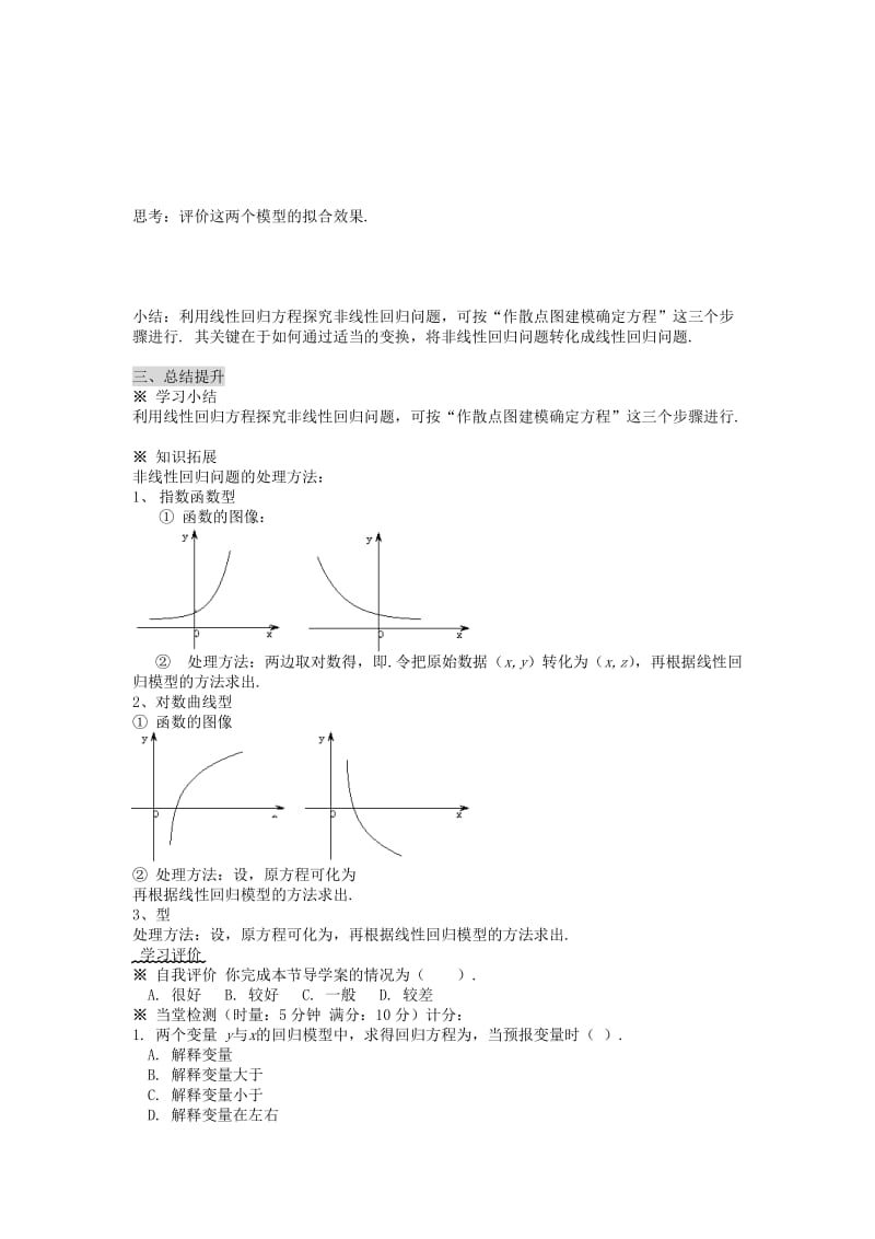 2019-2020年高中数学《1.1回归分析的基本思想及其初步应用》导学案3 新人教A版选修1-2.doc_第3页