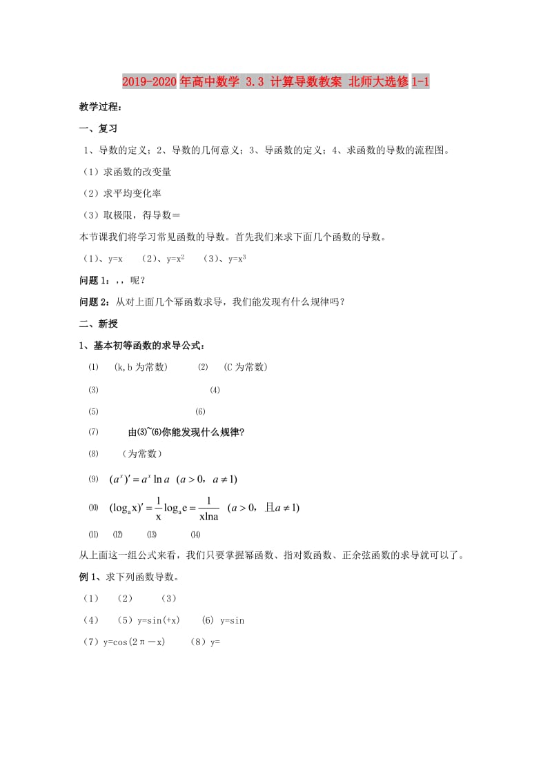 2019-2020年高中数学 3.3 计算导数教案 北师大选修1-1.doc_第1页