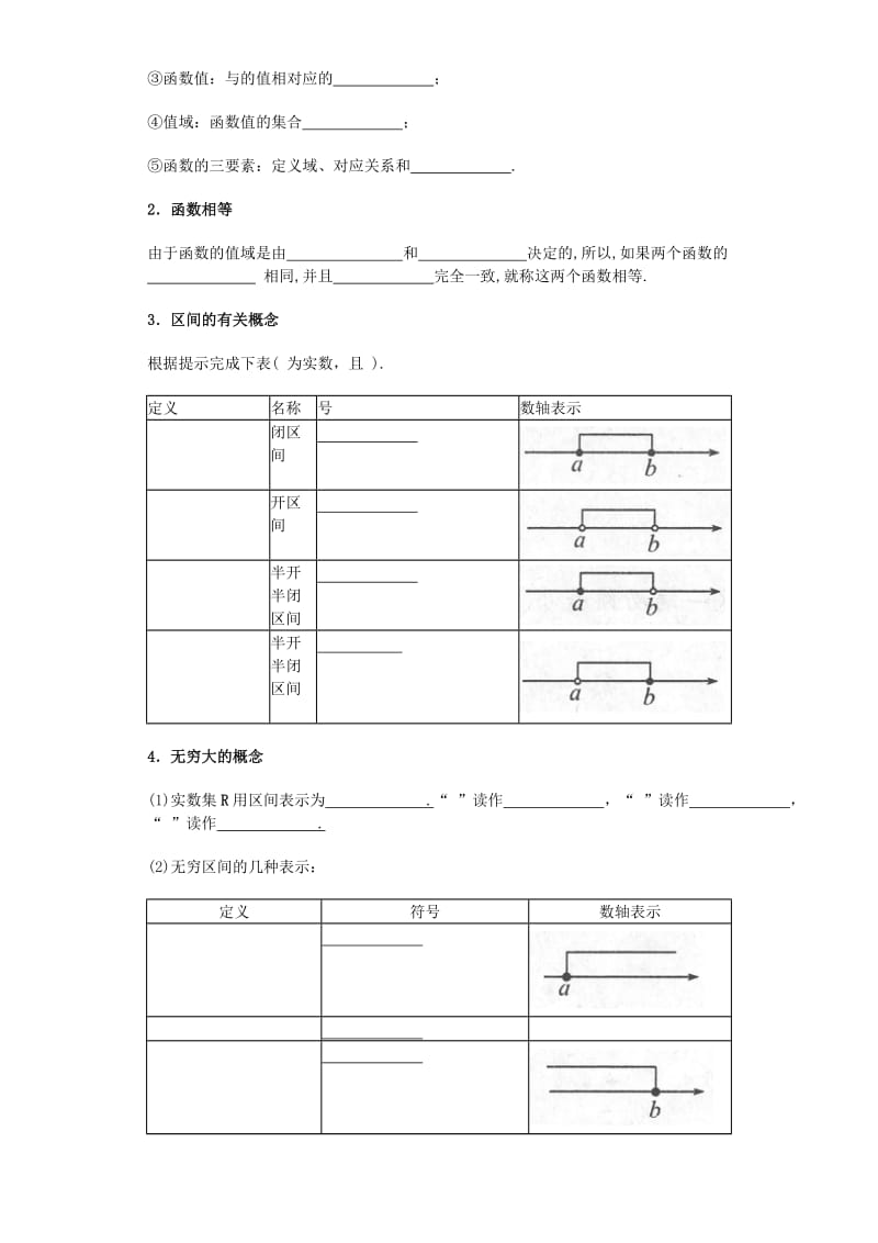 2019-2020年高中数学 1.2.1 函数的概念导学案 新人教A版必修1.doc_第2页